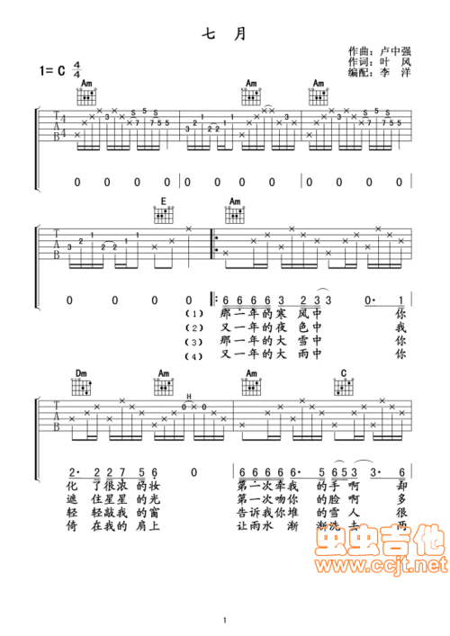 七月吉他谱 第1页