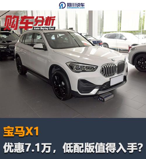 近日,我们从相关渠道获悉,目前在北京地区,宝马x1最高优惠达7.1万.
