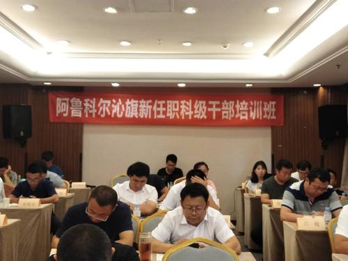 千里赴粤拓视野 解放思想促提升 ——阿鲁科尔沁旗新任职科级干部培训