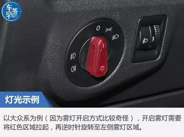 没搞懂雾灯怎么开?常见开启方式,老司机都收藏了