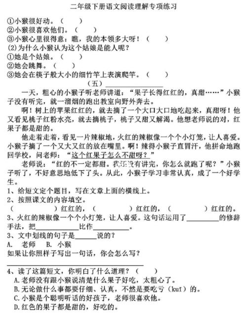 二年级语文下册阅读理解练习题_阅读_二年级语文下册