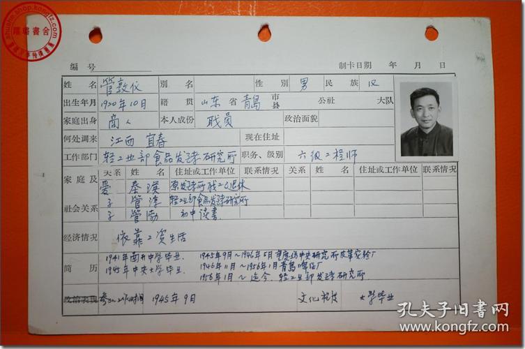 管敦仪,男,汉族,1920年10月出生,籍贯山东省青岛市,家庭出身商人,本人