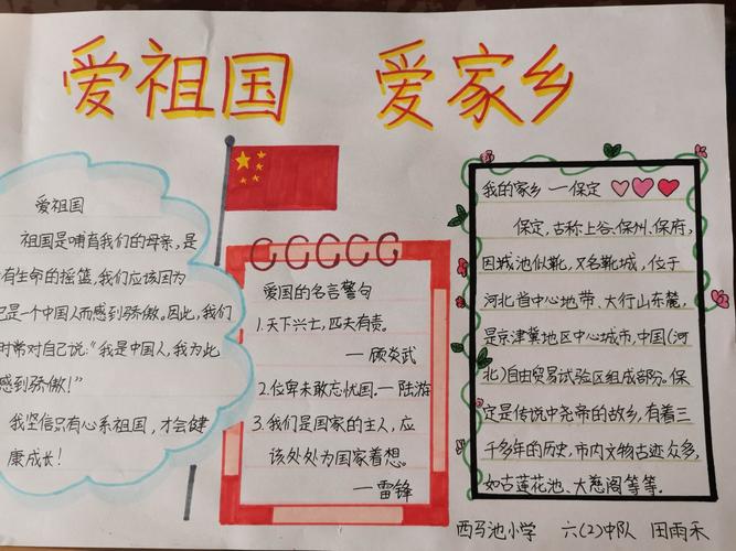 红领巾心向党,争做新时代好队员 "爱祖国,爱家乡"庆国庆主题教育活动