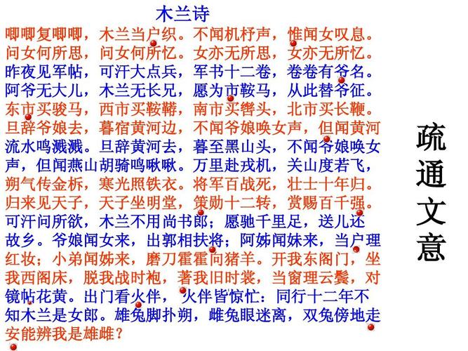 人教版语文七下第二单元10《木兰诗》课件(共21张ppt)