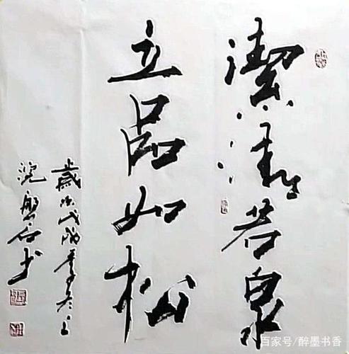 张增亮磐石书法欣赏