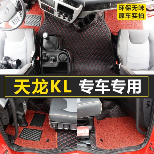 饰皮革 东风天龙kl脚垫天龙kl全包围脚垫新天龙vl脚垫专用驾驶室装