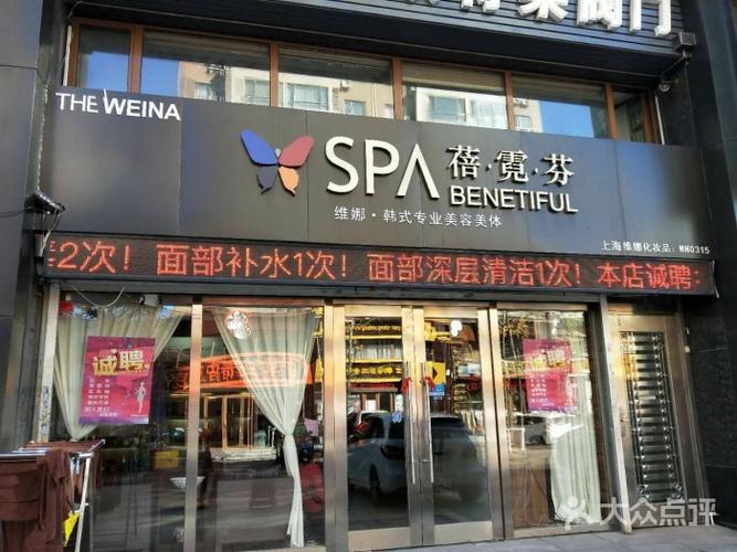 维娜蓓霓芬spa(五一广场店)图片 - 第17张