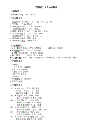 《琵琶行》知识整理