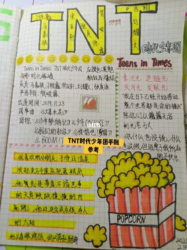 tnt时代少年团手账