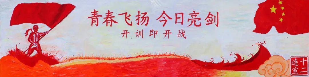 营造带兵练兵的浓厚氛围,空降兵某旅举办"开训"主题板报展评活动