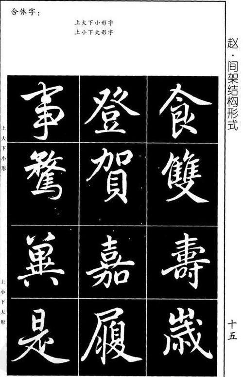 赵孟頫楷书习字帖