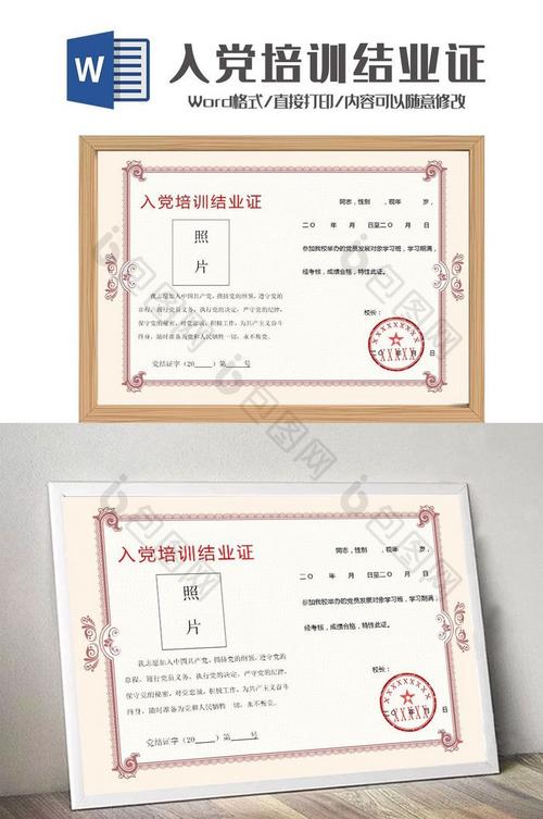 简约入党培训结业证书wrod证书模板