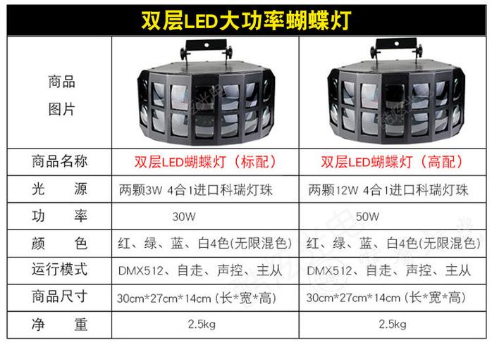 led双层蝴蝶灯大功率三层蝴蝶镭射灯led闪光灯婚庆演出舞台灯光