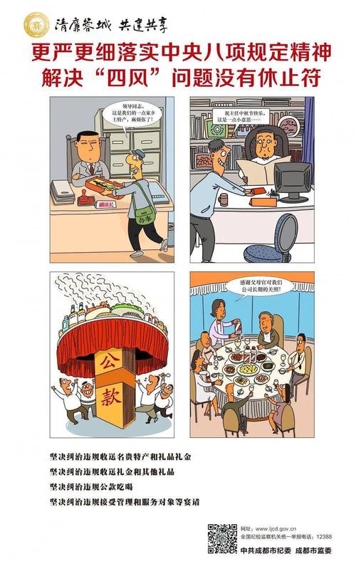 【廉洁快报】漫画 | 纠治"四风"