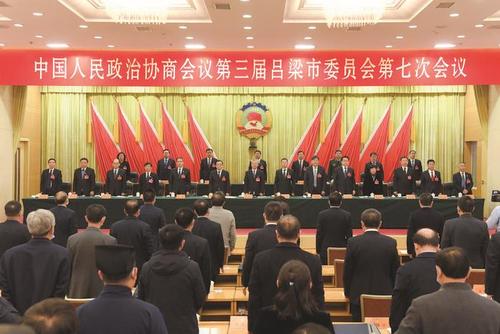 吕梁市政协三届七次会议胜利闭幕 李正印张广勇等出席