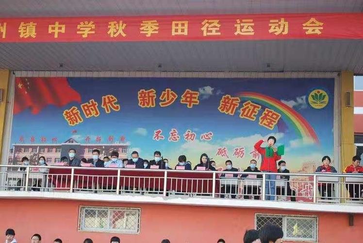 赵县赵州镇中学2020年秋季运动会