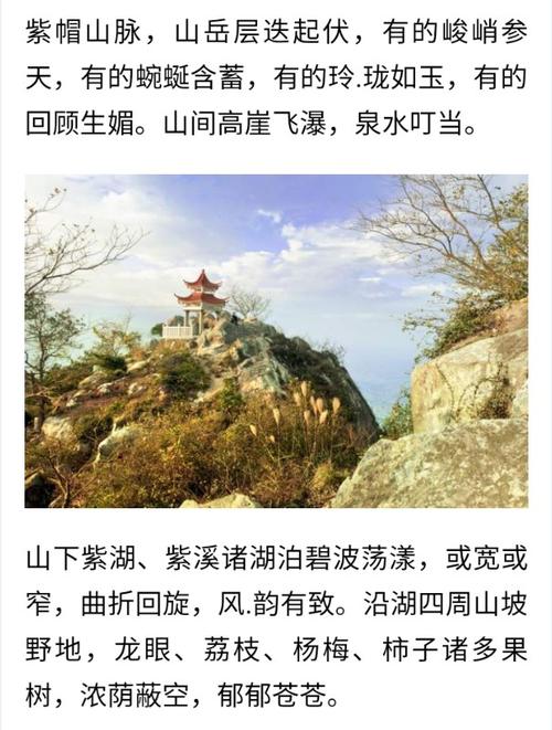 泉州晋江紫帽山风景名胜区景点旅游攻略游记