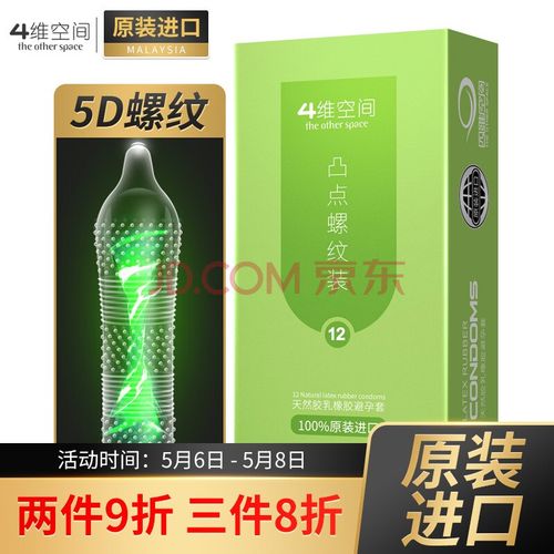 4维空间凸点螺纹装避孕套