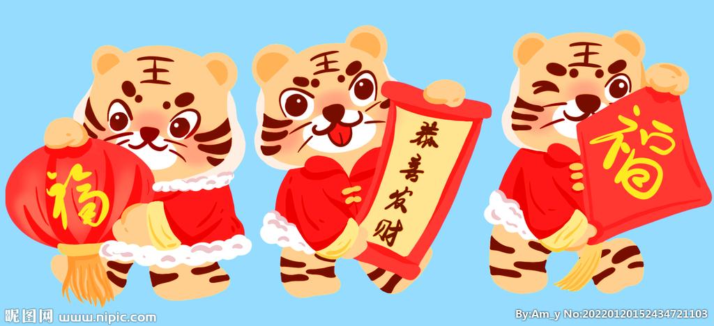 老虎拜年图片