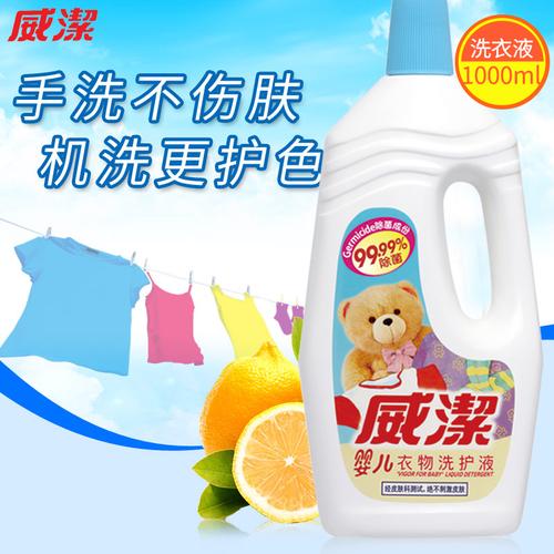 威洁洗衣液婴儿除菌浓缩洁衣液1l2装