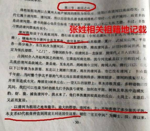 如果你也属于张姓后裔,欢迎在评论区留下本支字辈及始祖起源,为挖掘