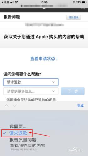 苹果手机游戏充值怎么退款