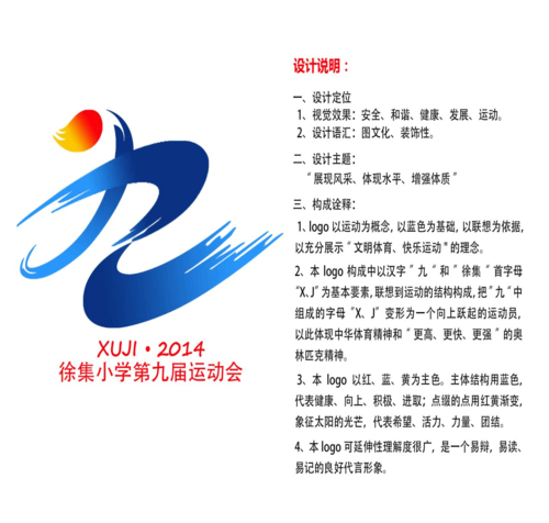 运动会标设计说明