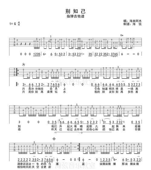别知己吉他谱海来阿木指弹吉他谱独奏谱