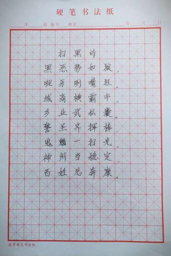 紧扣"扫黑除恶——共创平安校园"的主题,运用搜集信息,美术设计和书法