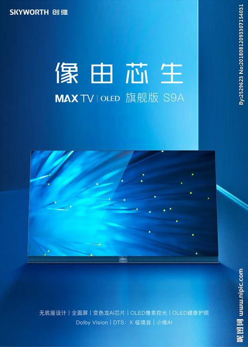 创维s9a s8a 无底座设图片