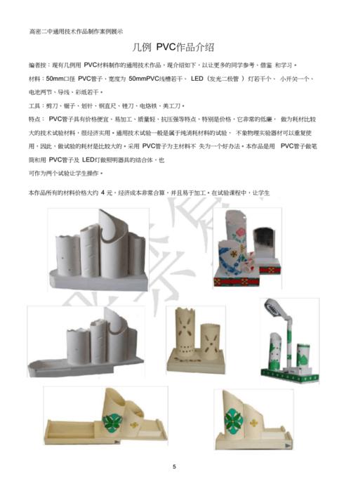 高密二中通用技术作品制作案例展示.docx 16页