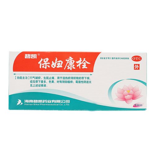 海南碧凯 保妇康栓