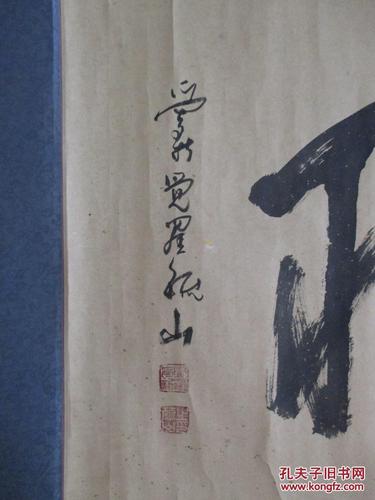 爱新觉罗毓山《开拓进取》