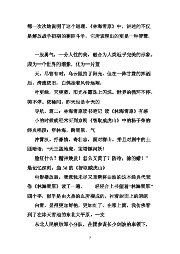 林海读后感100字.doc