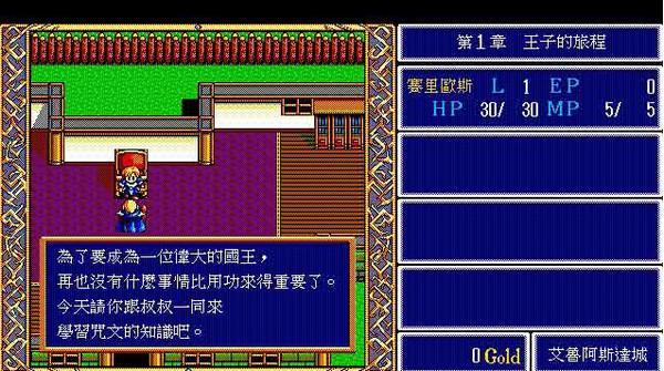 英雄传说1: 龙的传人