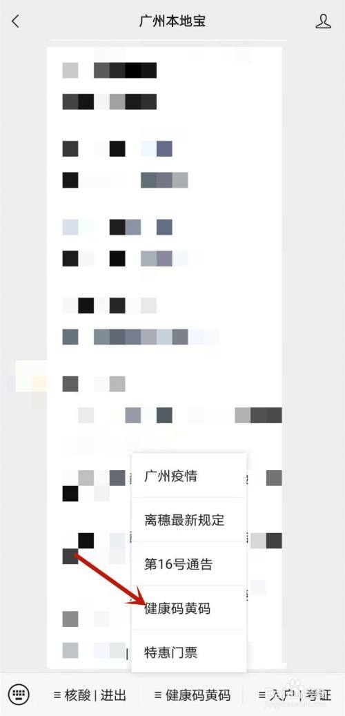 健康码黄码有什么限制