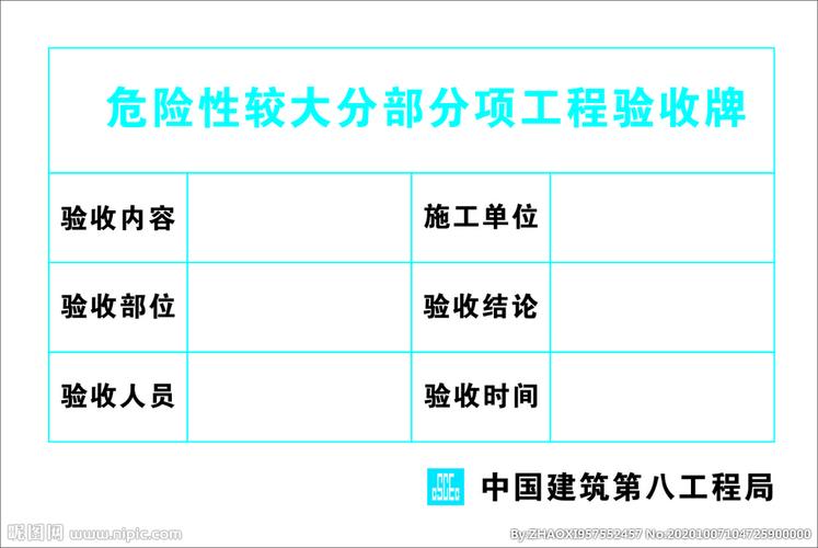 危险性较大分部分项工程验收牌图片