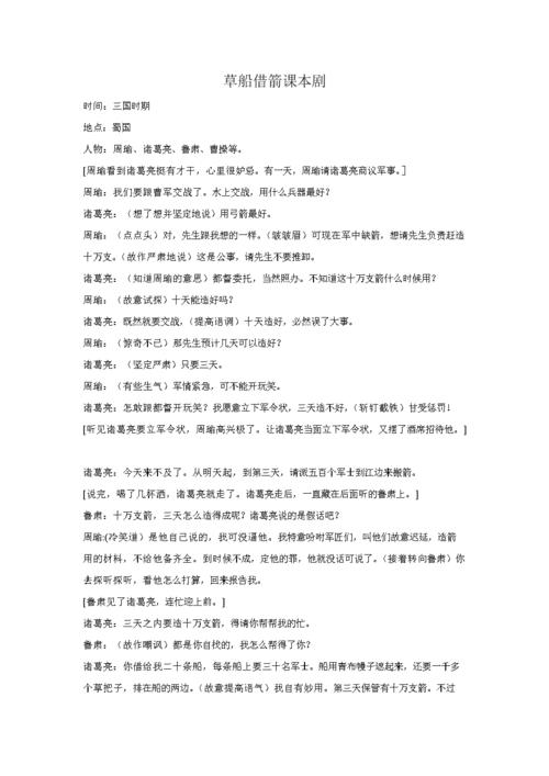语文人教版五年级下册草船借箭课本剧.doc 2页