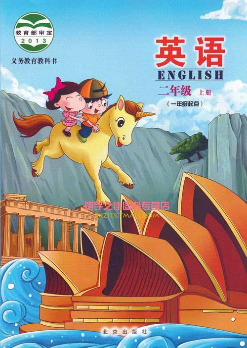 正版包邮小学二年级英语上册下册北京版/英语二年级上
