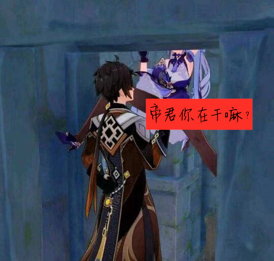 《原神》欢乐沙雕游戏图:岩王帝君你到底是个怎么样的角色?