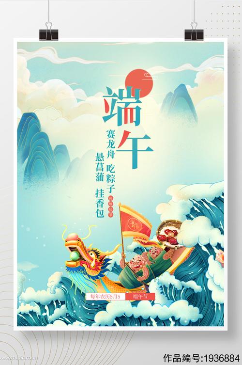 端午节赛龙舟海报背景手绘粽子元素素材
