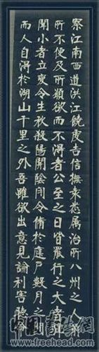 【腾王阁】楷书【张裕钊书道研究院】【墨龙闫建红书法工作室】南宫碑