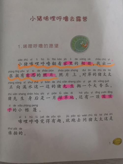 俊灵同学一年1班～班班共读《小猪唏哩呼噜去露营》打卡第一天,爱是