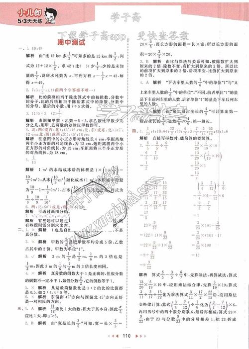 2018年人教版六年级上册数学53天天练答案教育科学出版社