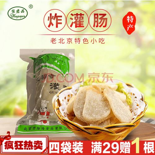 任君品正宗老北京小吃400g*4袋龙福寺炸灌肠隆福寺地方特产煎食品