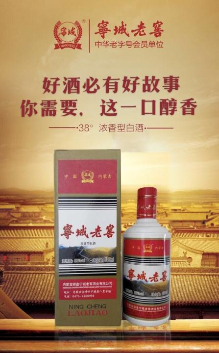 宁城老窖酒业
