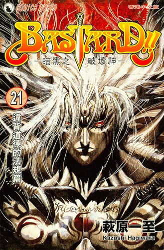 漫画心得-《bastard!暗黑的破坏神》一部令人回味的漫画大作