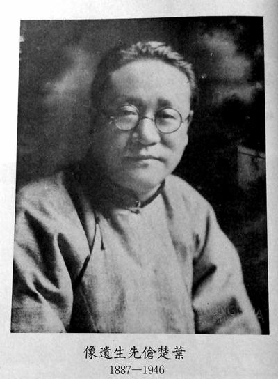 叶楚伧(资料图)