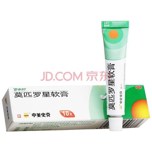 百多邦 莫匹罗星软膏 祛痘膏 10g 湿疹毛囊炎皮肤感染溃疡药膏外用 5
