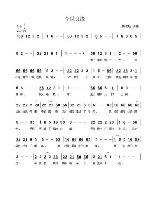 今世良缘_今世良缘简谱_今世良缘吉他谱_钢琴谱-查字典简谱网